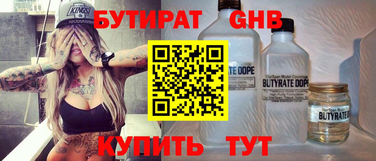 Керчь  БУТИРАТ 99%  Вход с VPN 
