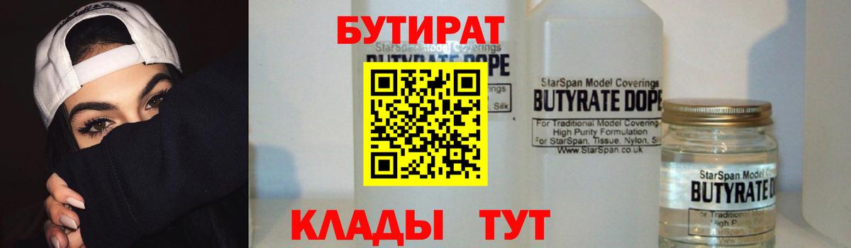 БУТИРАТ GHB Керчь