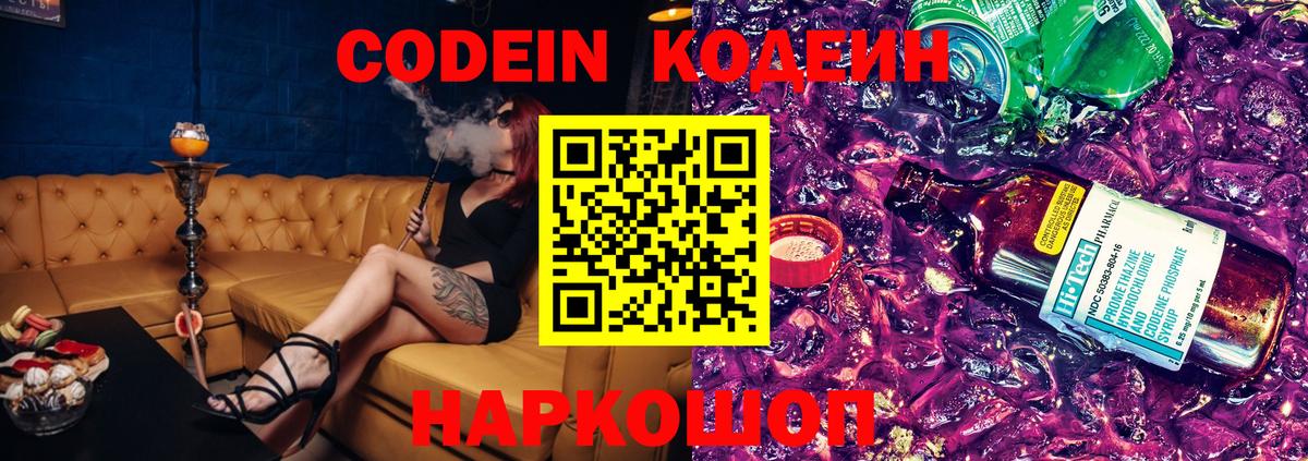 Codein Purple Drank Керчь