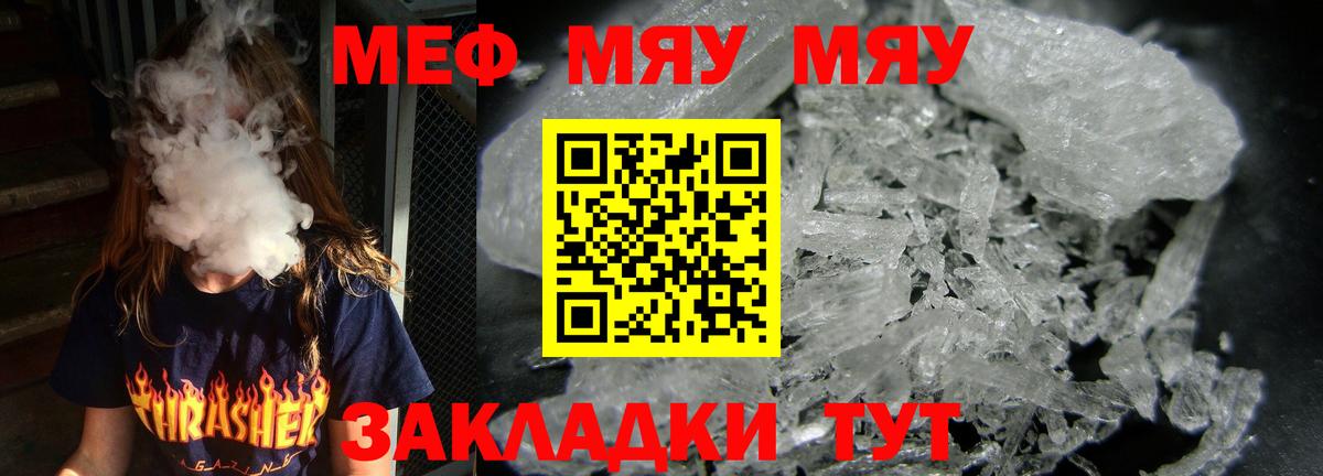 Керчь  МЯУ-МЯУ  Вход с VPN  где купить наркоту  Мефедрон VHQ  Мефедрон мяу мяу 