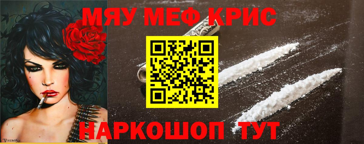 Меф мяу мяу  Керчь